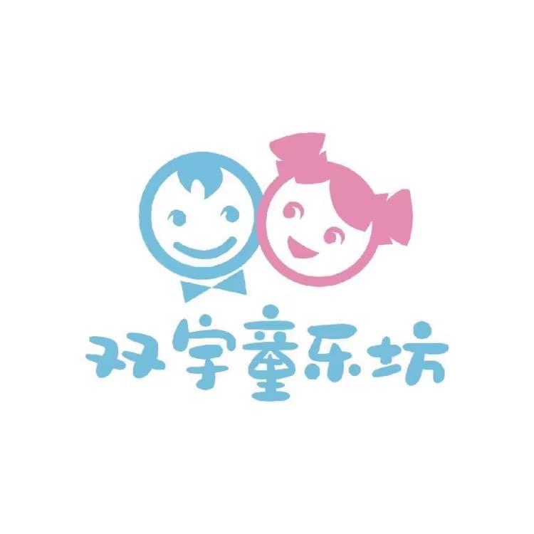 萌贤宇双宇童乐坊