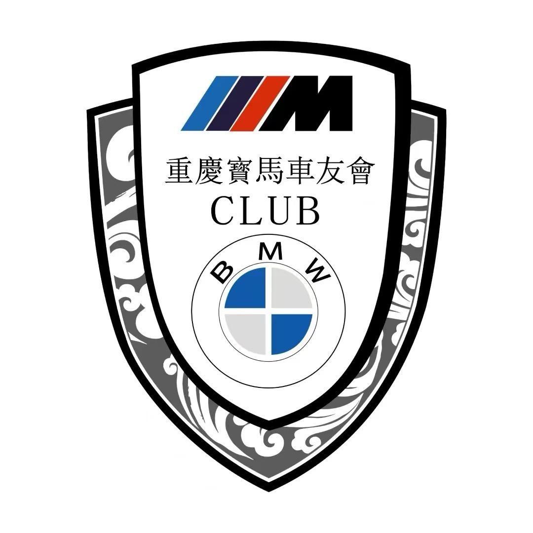 重庆宝马车友会