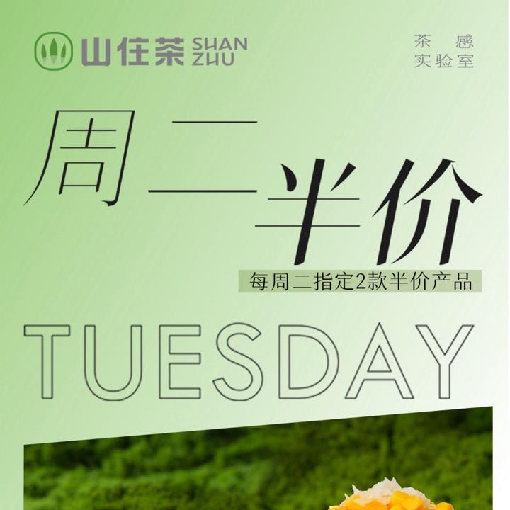 山住茶（随州店）