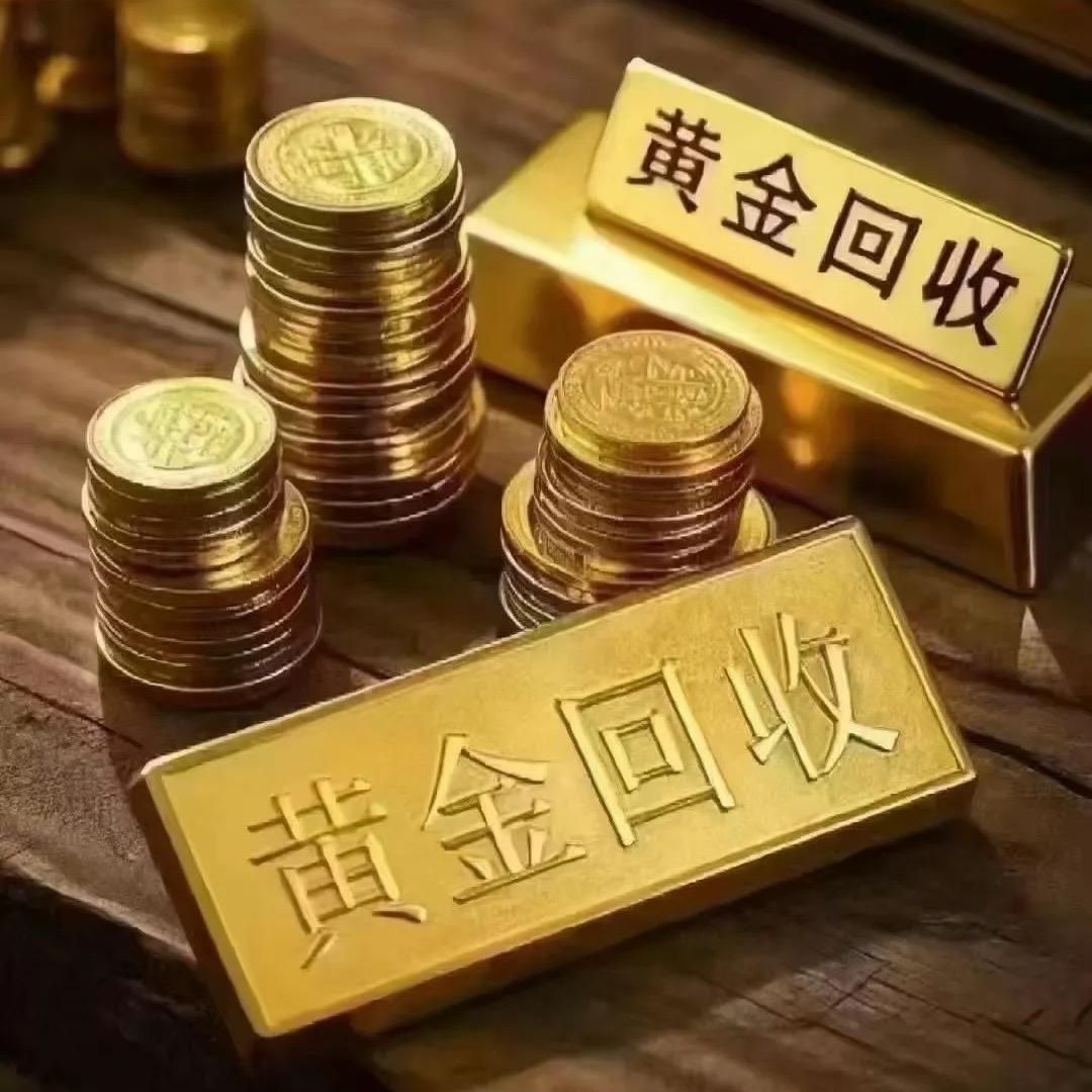 黄金回收