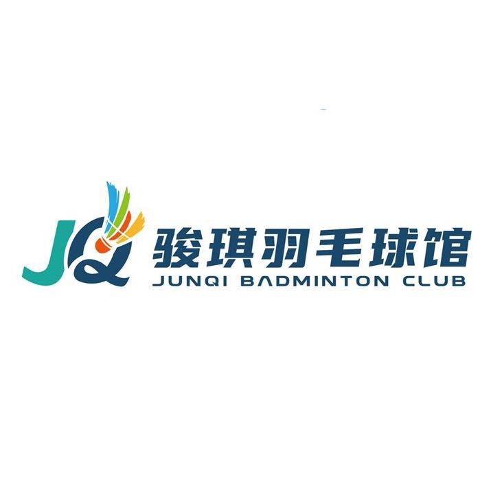 江宁区骏琪羽毛球中心