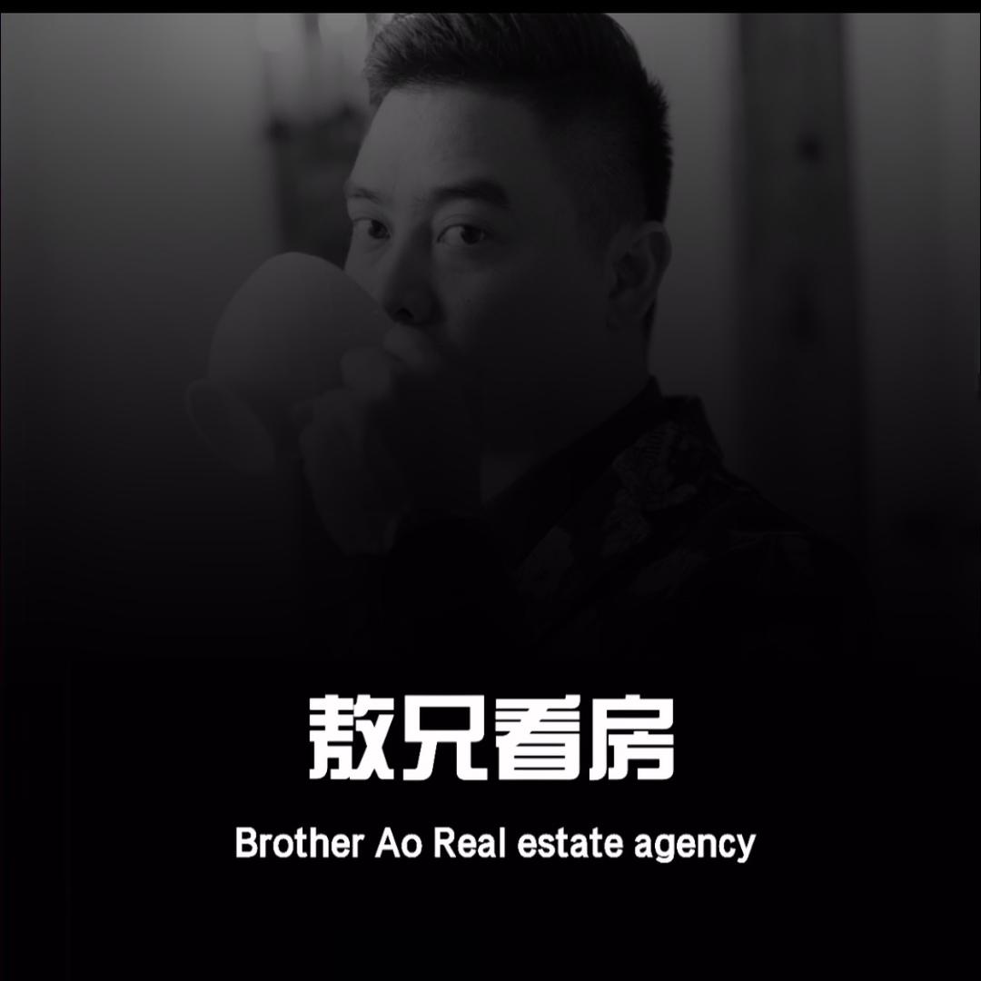 敖兄看房