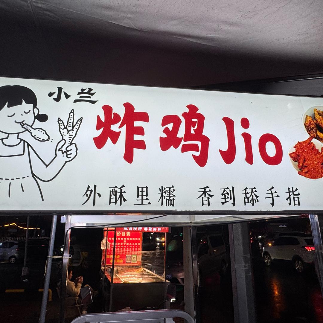 秘制炸鸡爪