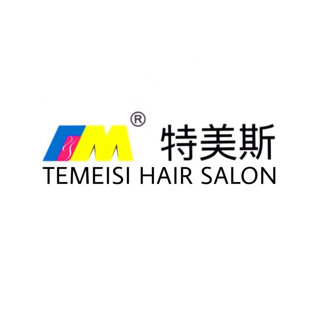 赣州特美斯烫染  SALON(步步高店)