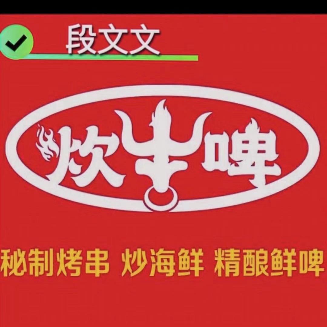 炊牛啤烧烤.金桥店