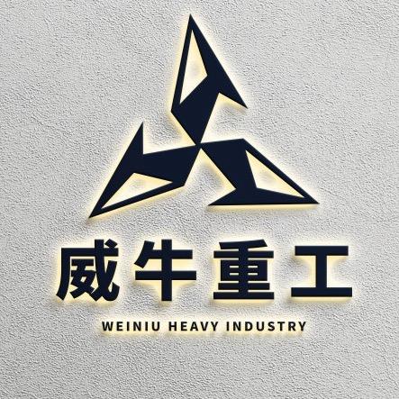 威牛重工