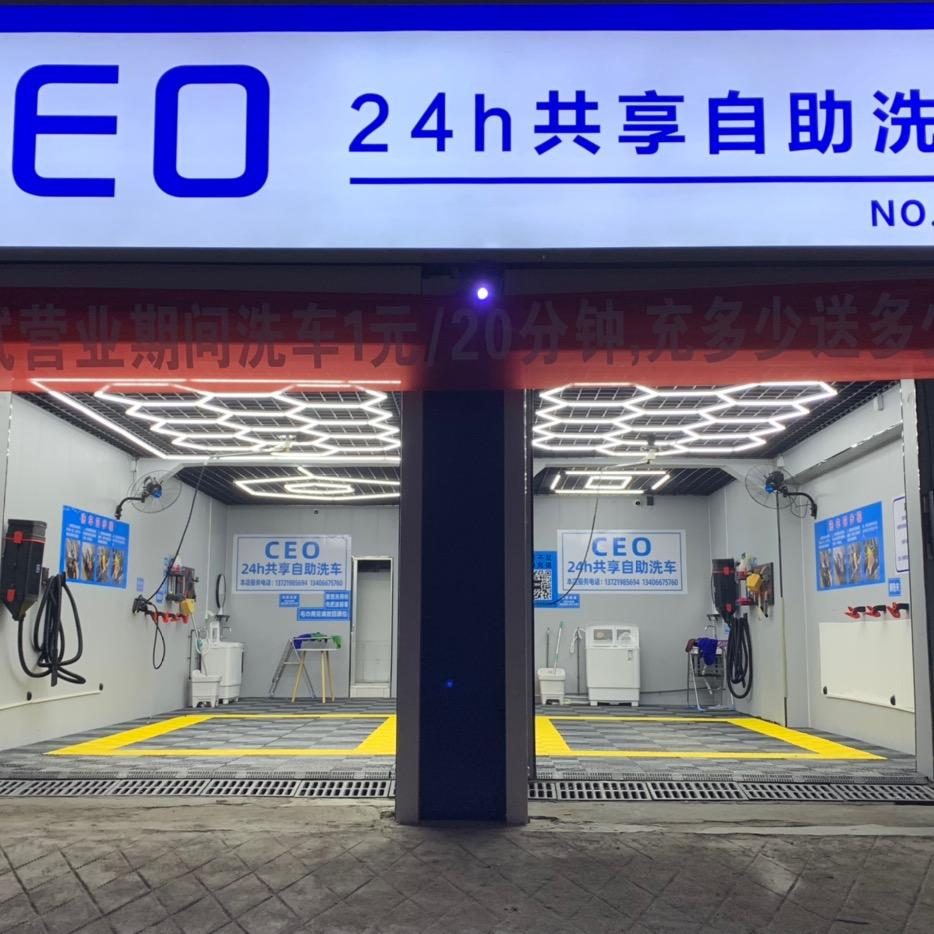 CEO 24小时共享洗车东关店