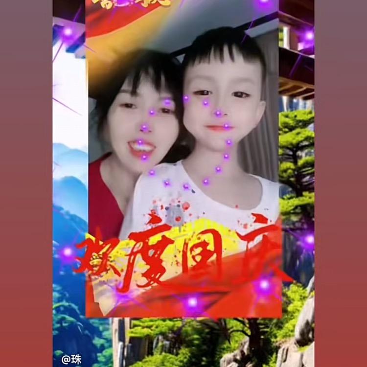 珠