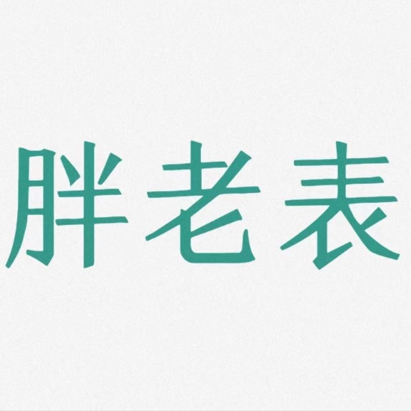 胖老表广式烧腊官方号