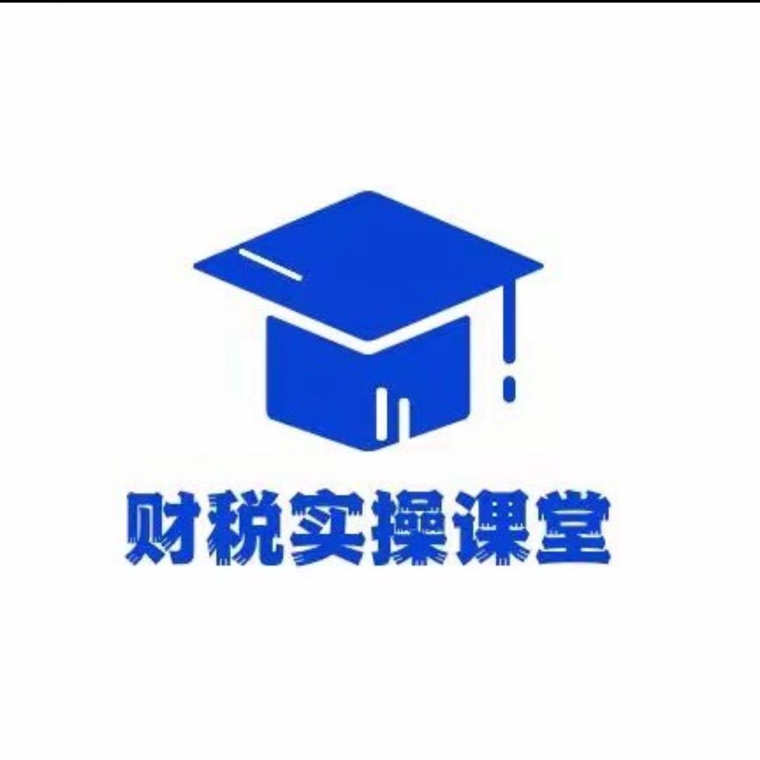 跟我学会计实操