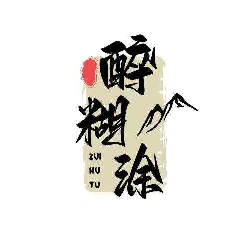 小醉餐具甄选