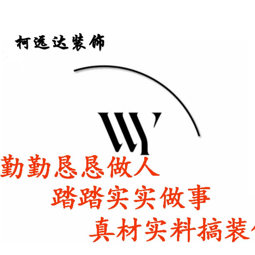 柯远达装饰～韩