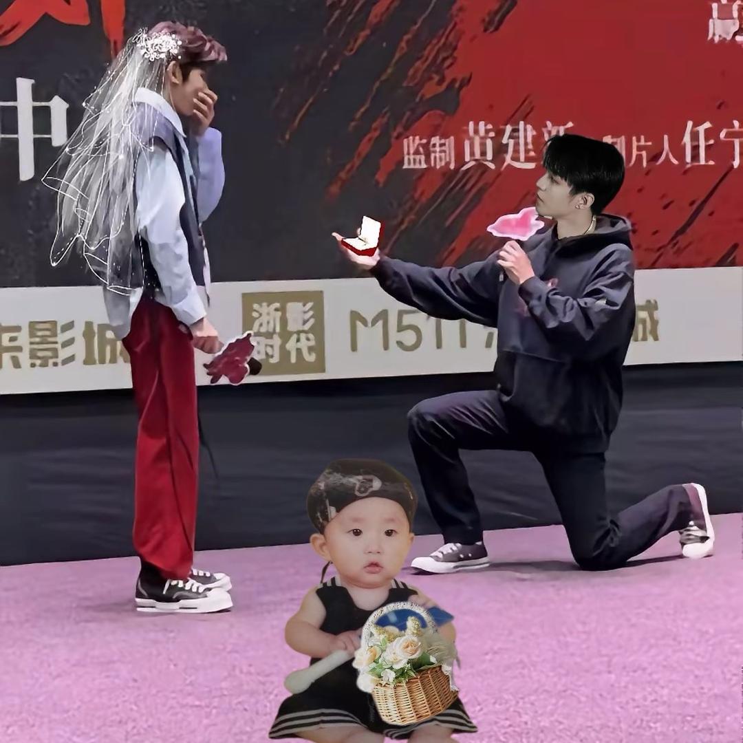 王源和我结婚