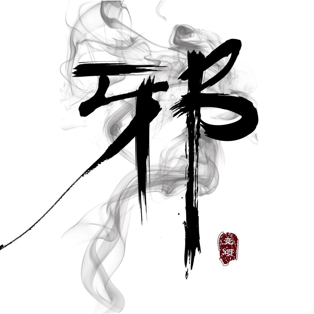 IT老邪讲编程