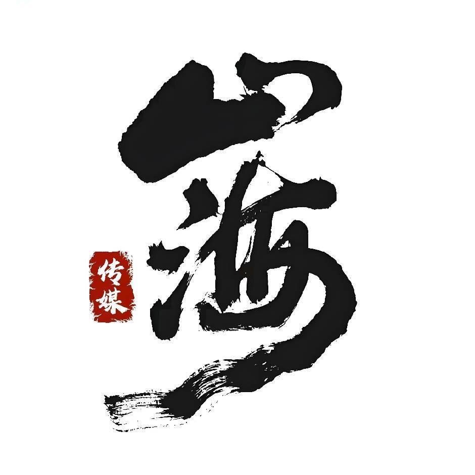 山海传媒（歌手考核/团队招人）