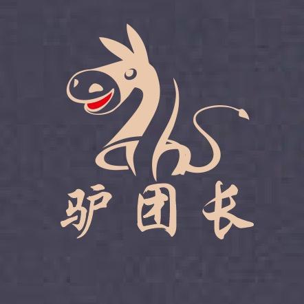 任亚齐🔥驴团长