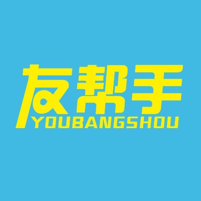 友帮手郝峰家居清洁专卖店