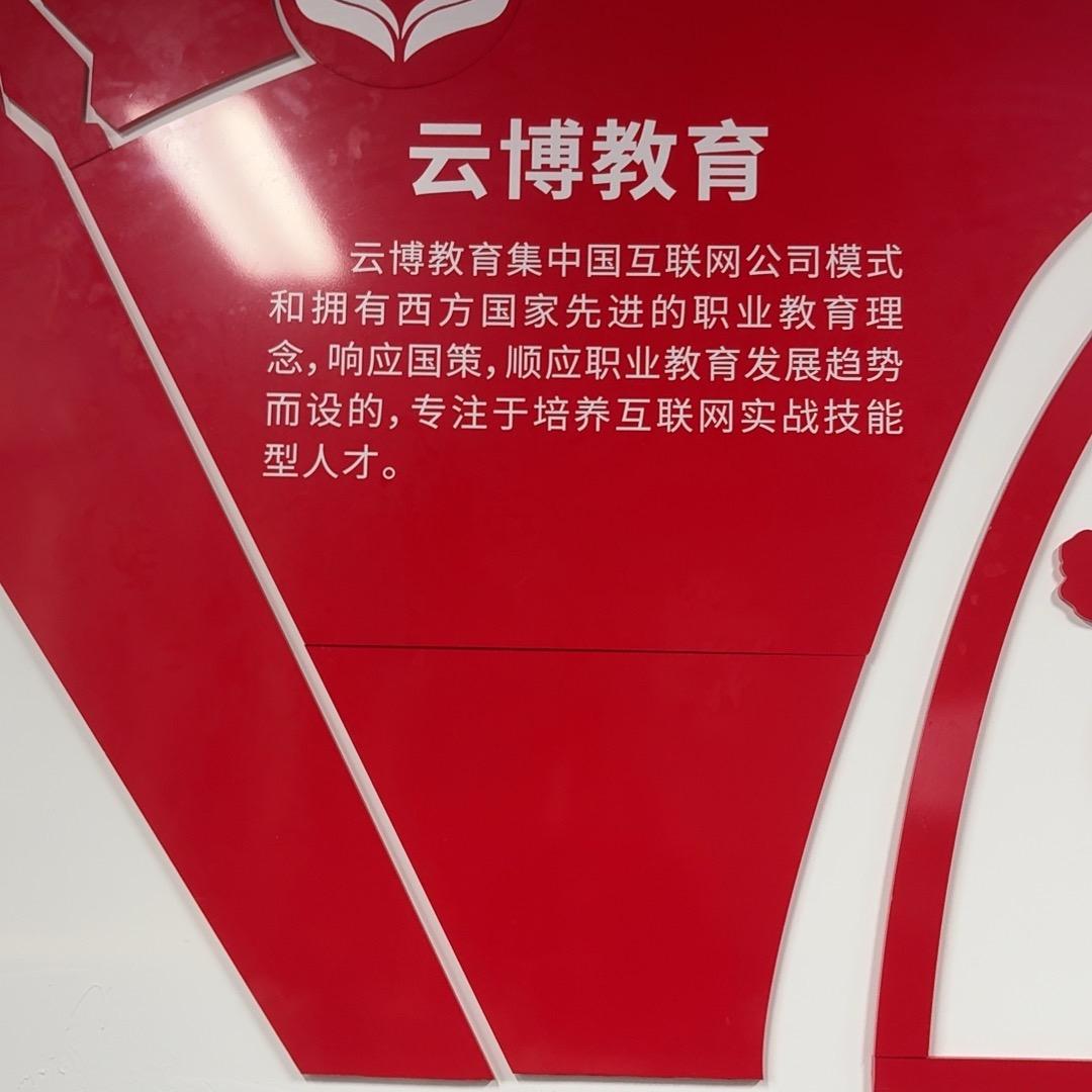 职业教育