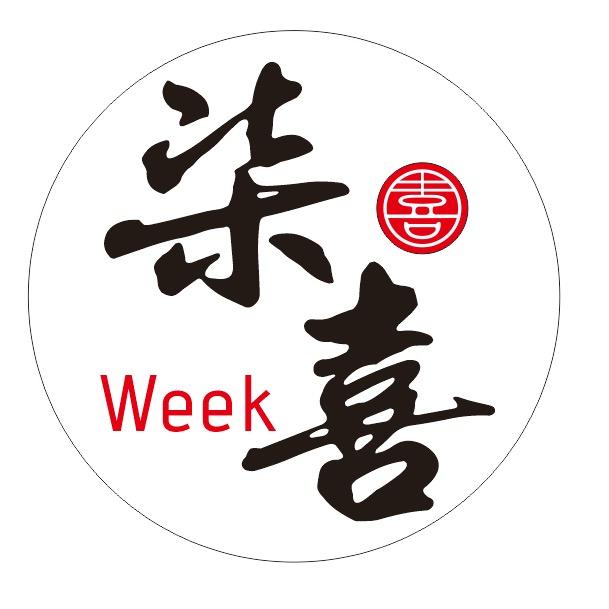 柒喜.week