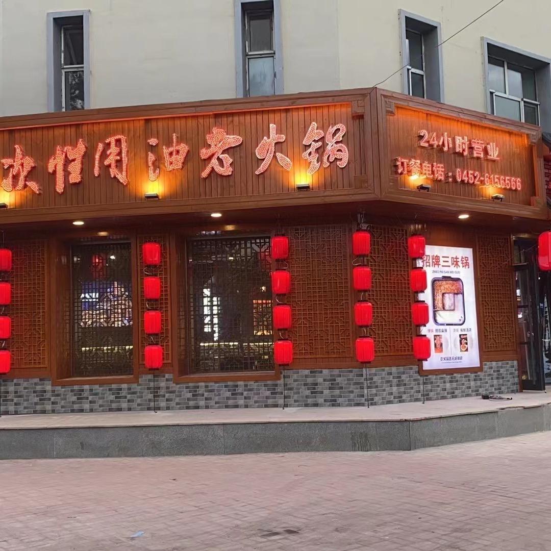 天成辣道火锅（梅里斯店）