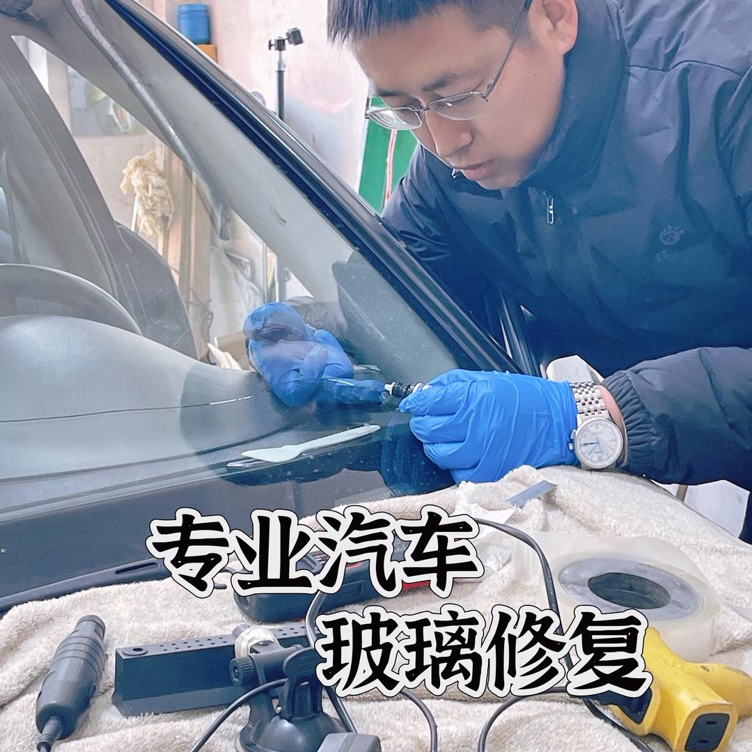 鞍山双盈专业汽车玻璃修复