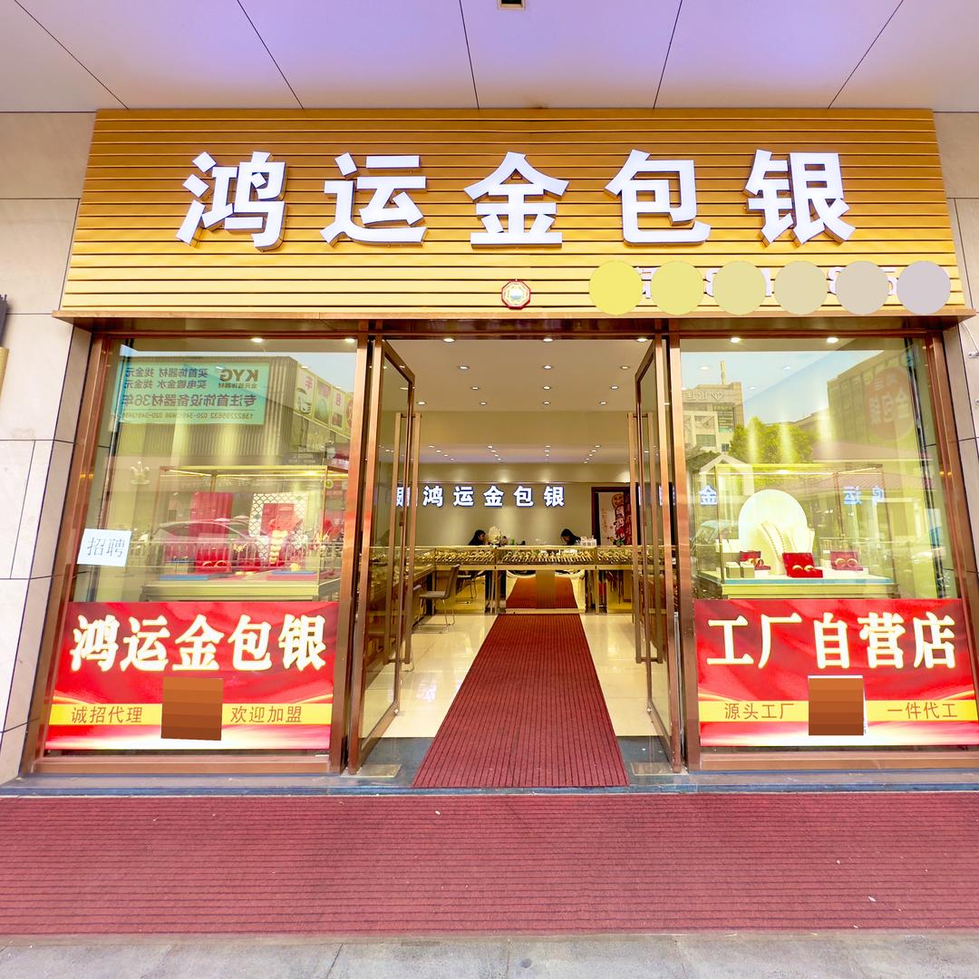广东鸿运金包银