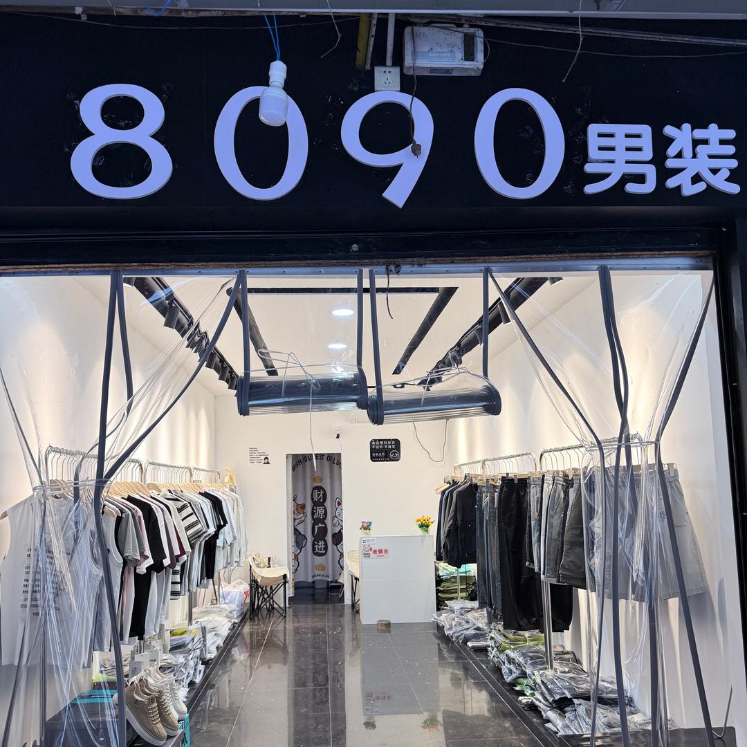 8090男装