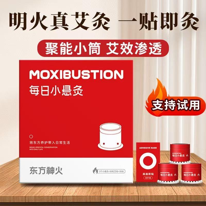 宛艾小悬灸