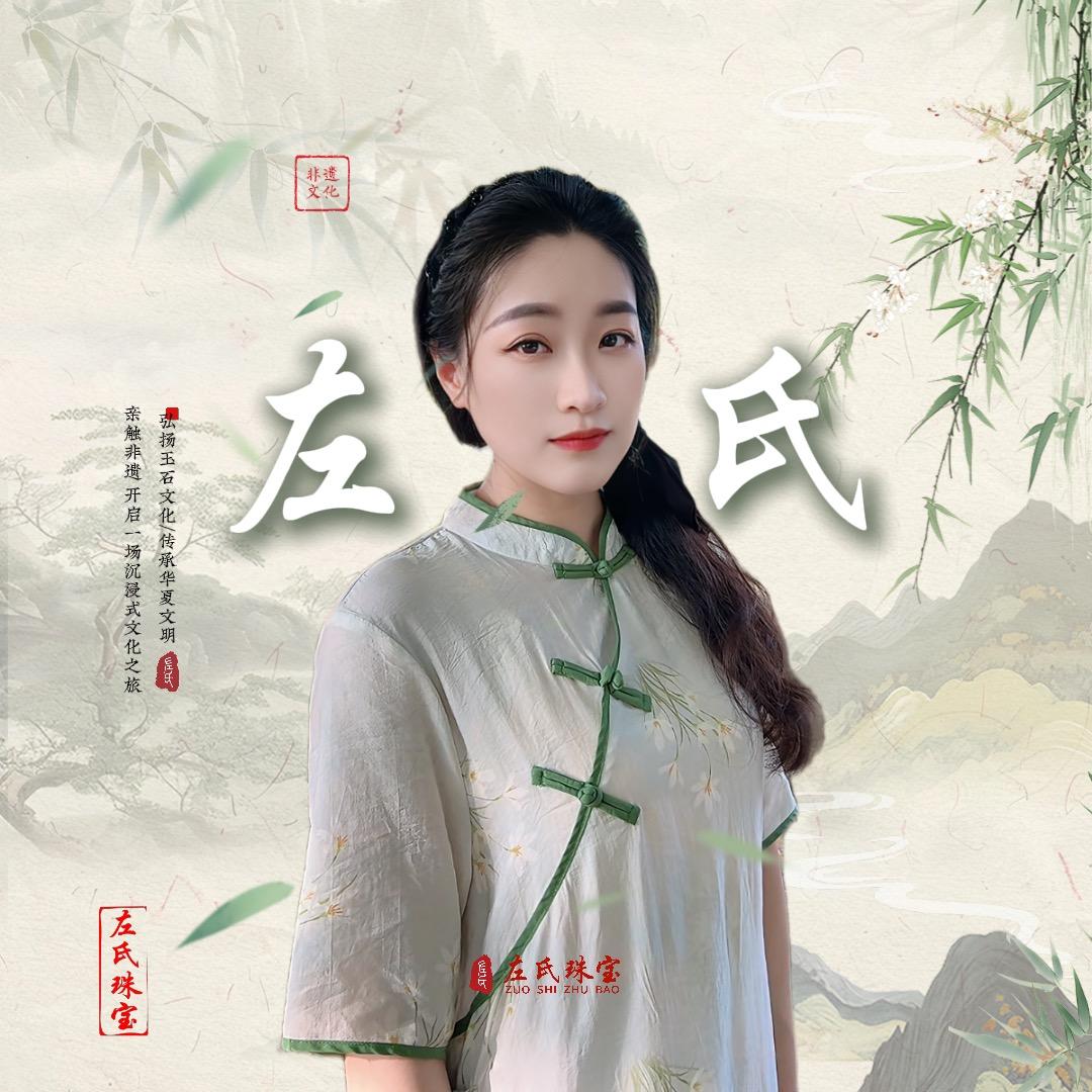 左氏珠宝典藏号