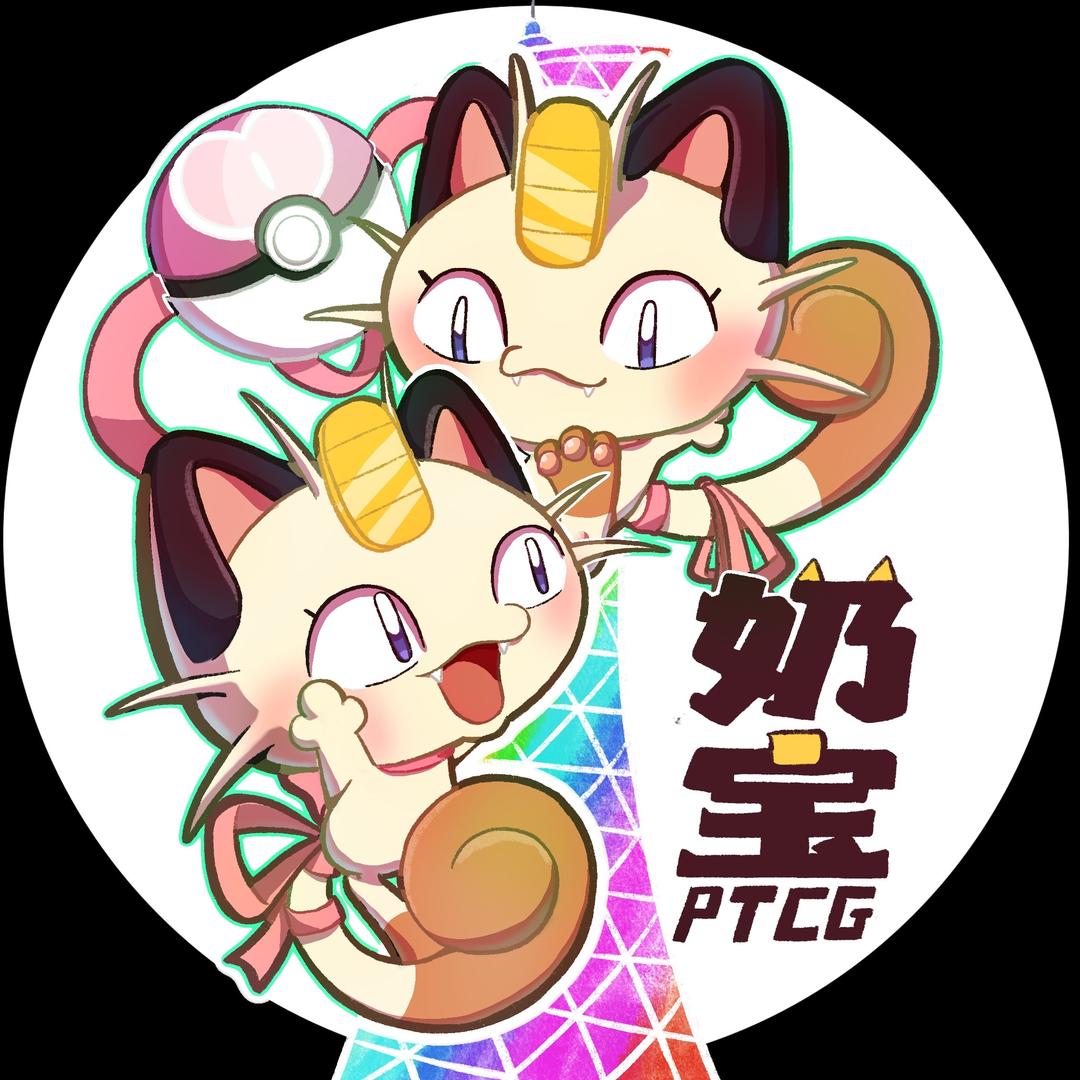 奶宝拆旺卡（ptcg）
