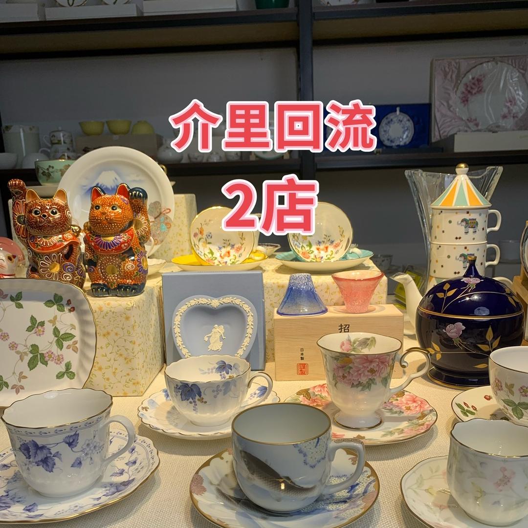 介里舶来品严选