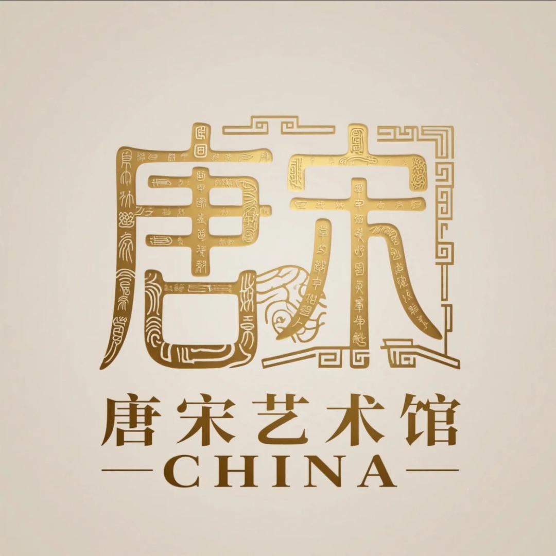 唐宋艺术馆