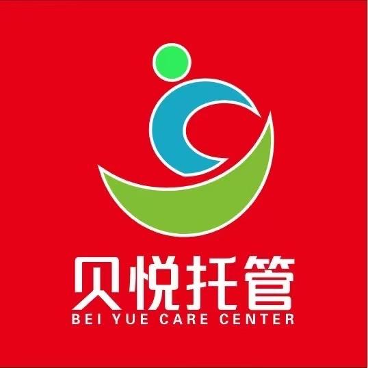灵璧县贝悦托管服务中心