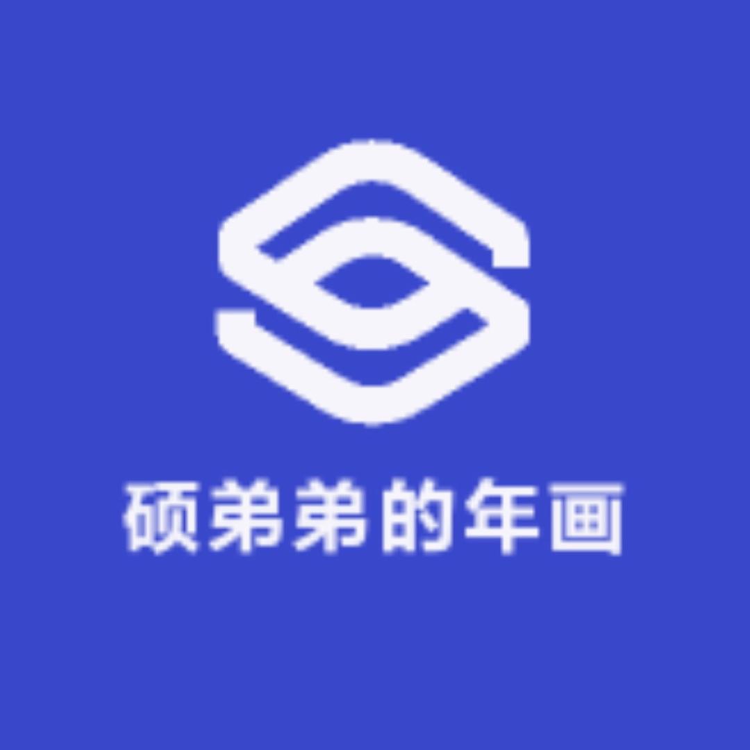 硕弟弟的年画店铺