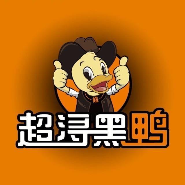 超浔黑鸭(润泽佳苑店)