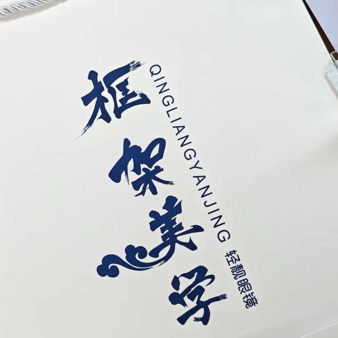郑州轻靓眼镜