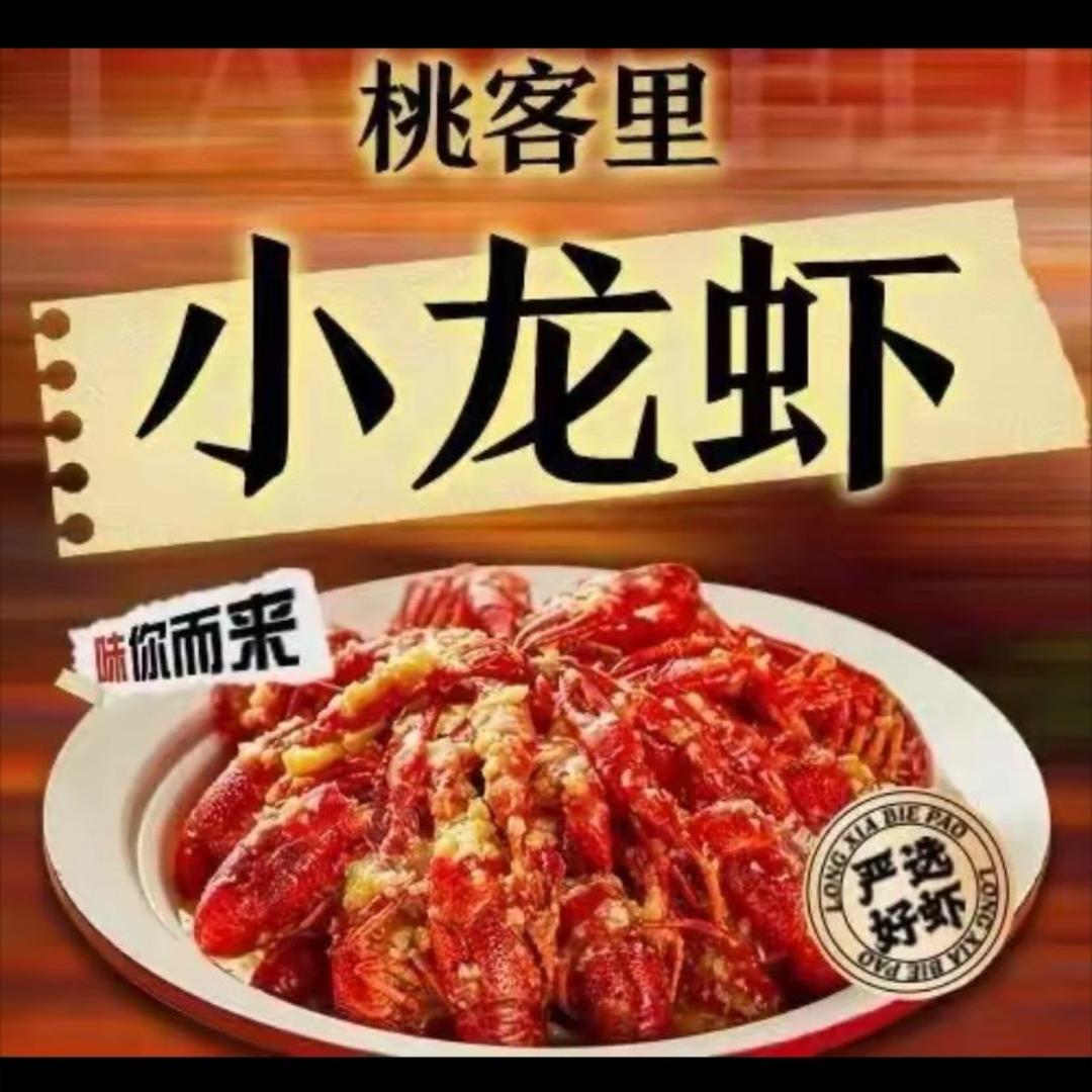 辣老大龙虾总部账号