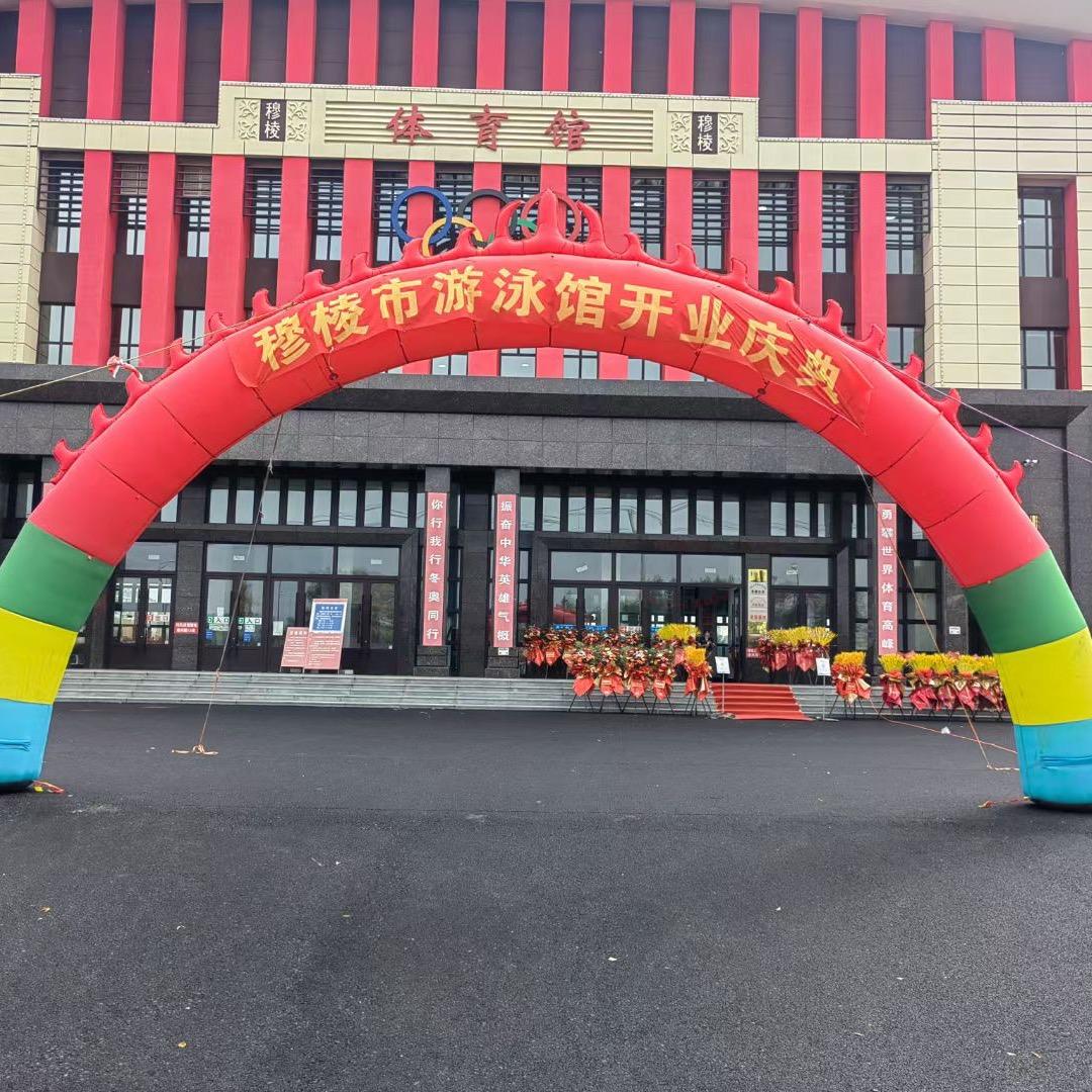 穆棱市游泳馆