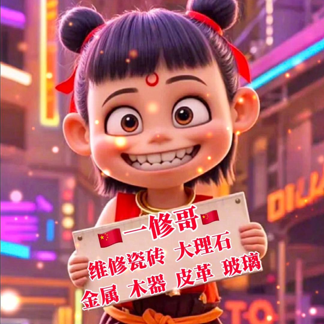 一修哥家具维修