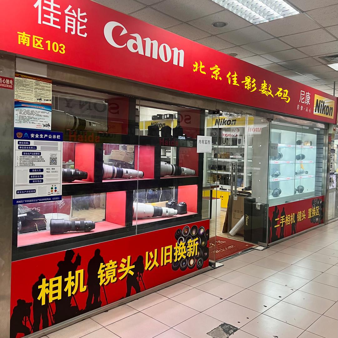 佳影伟业摄影器材