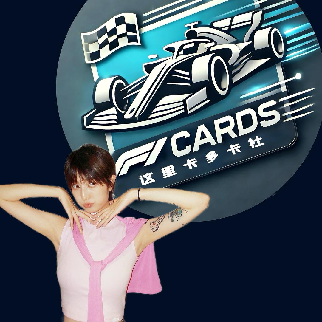F1这里卡多卡社