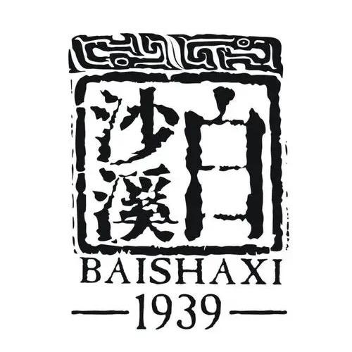 安化黑茶白沙溪