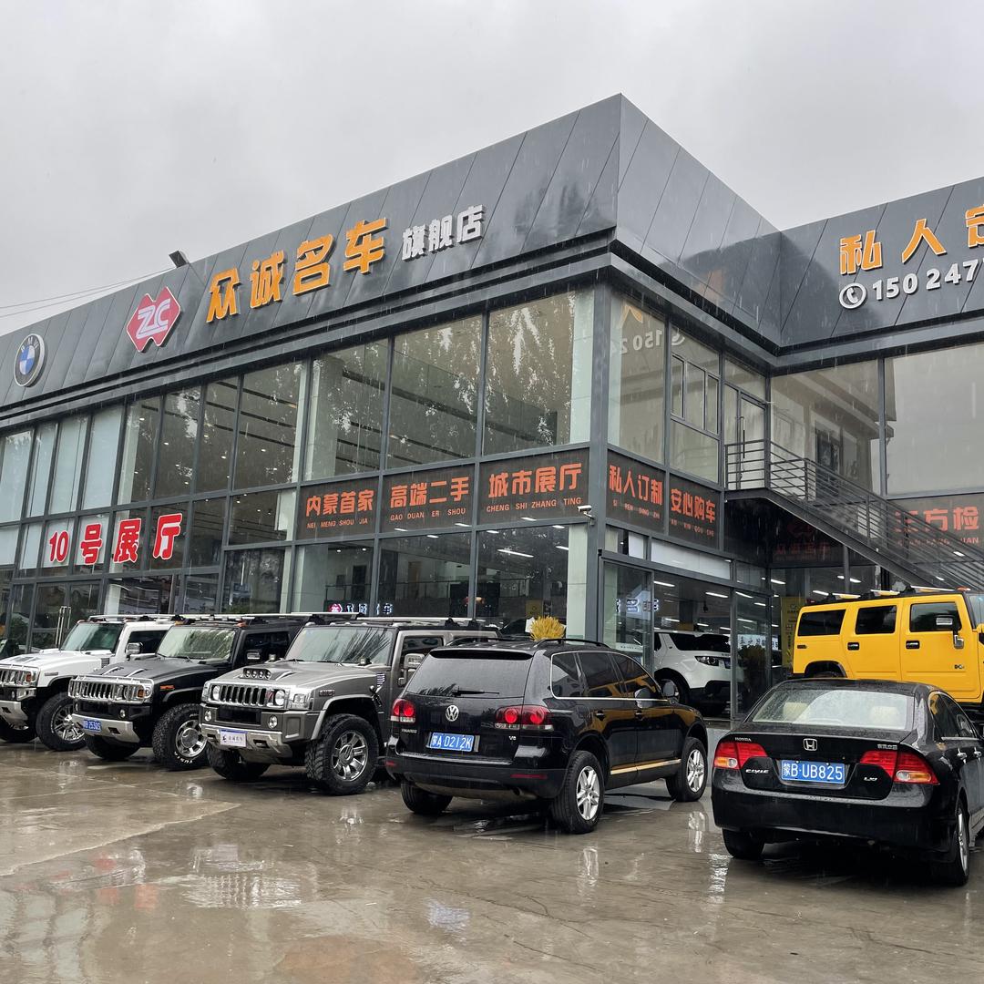 包头众诚汽车（勇哥）