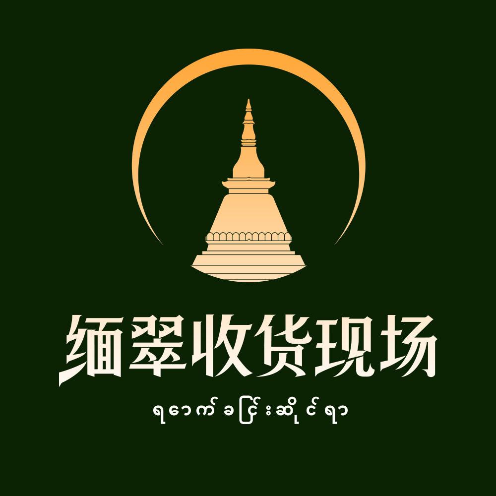 缅翠收货现场