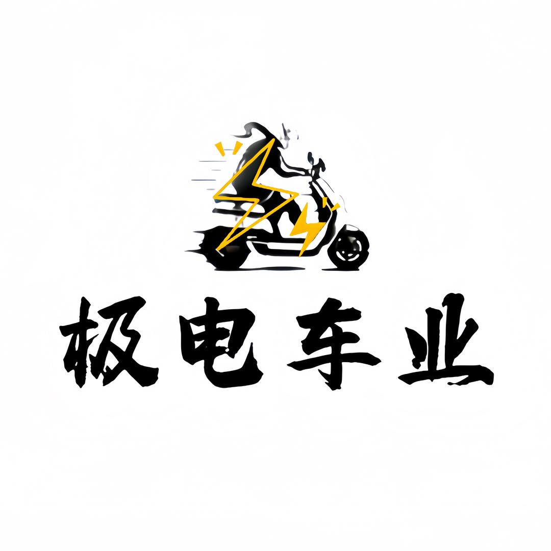 极电车业EV Tune