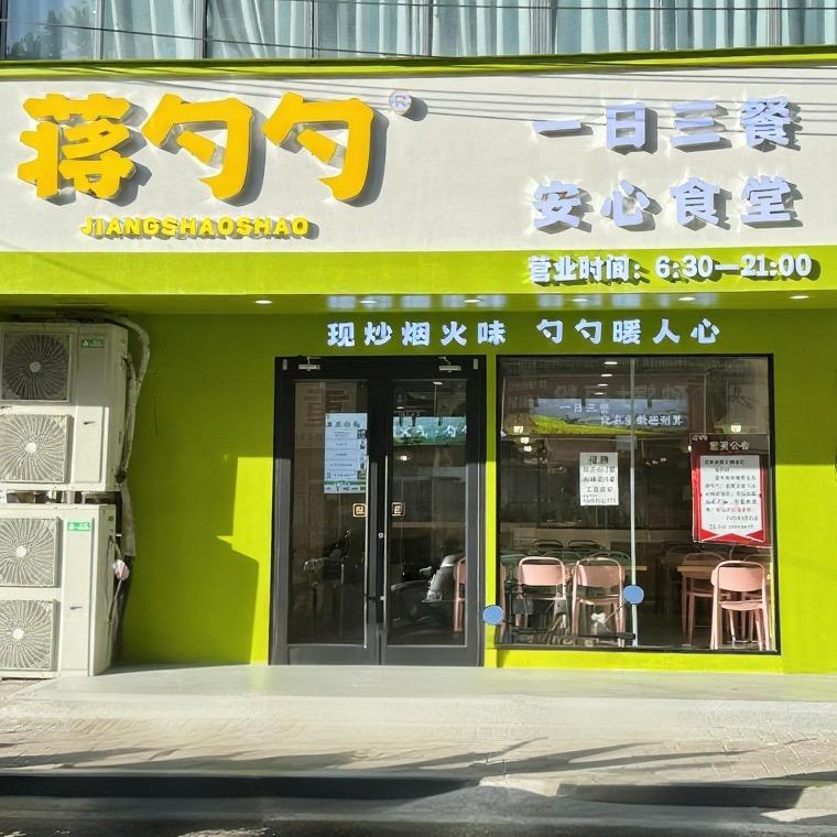 蒋勺勺官方号