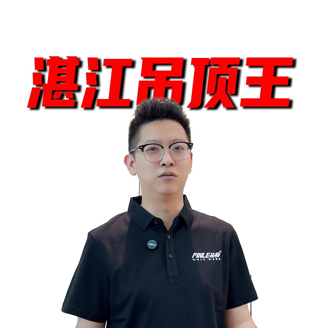 湛江吊顶王·品勒