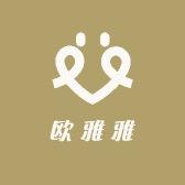 欧雅雅服饰