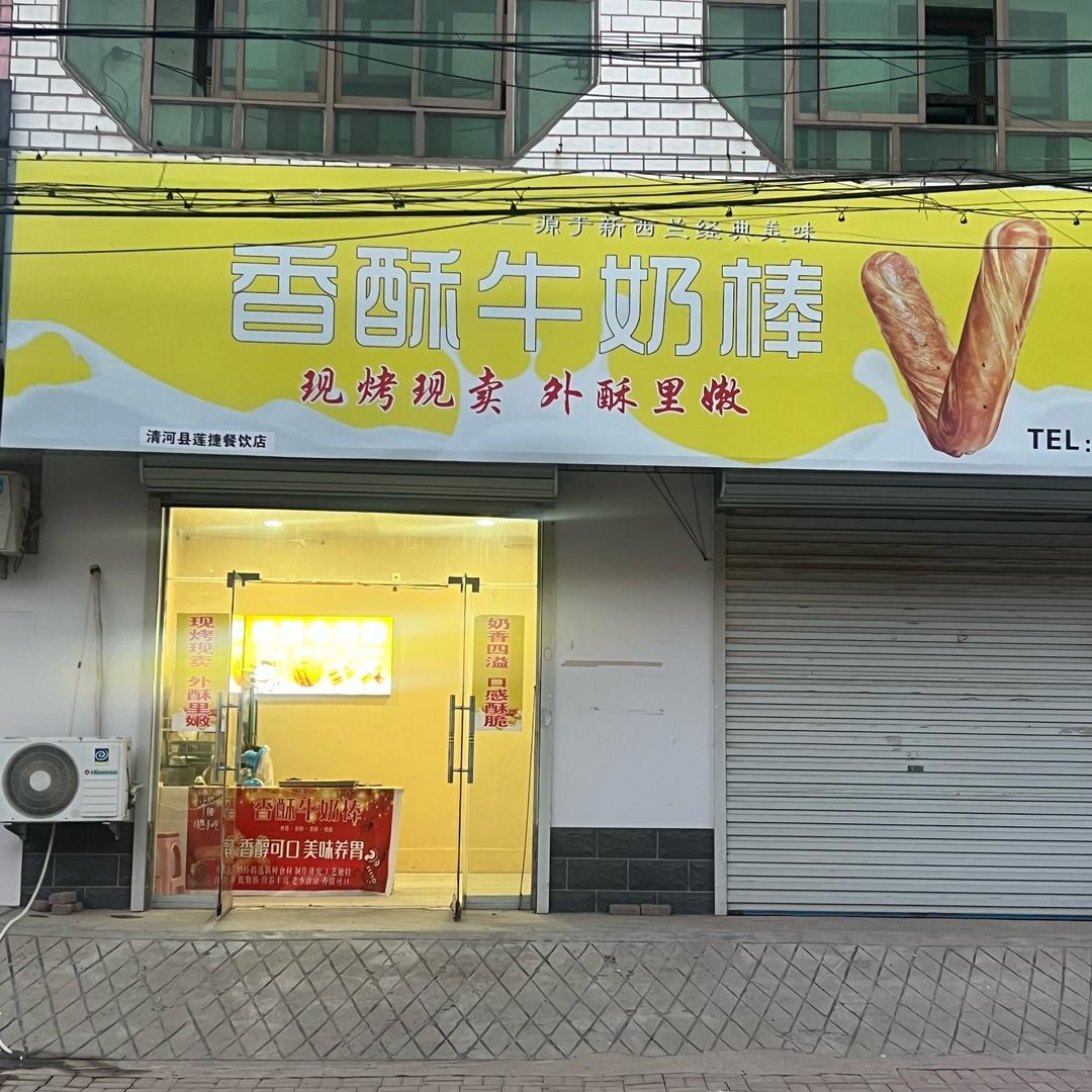 王官庄香酥牛奶棒