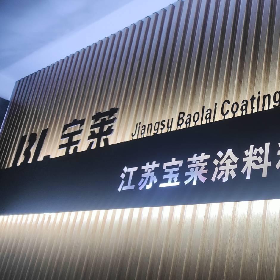 宝莱水性聚氨酯砂浆地坪材料源头厂家